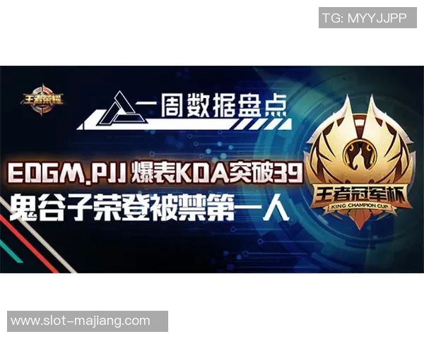 EDG战队在王者荣耀意识排名中创下新高引发玩家热议